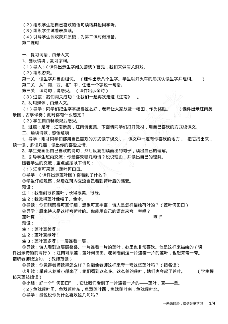 新人教版小学一年级上册语文江南教学设计.pdf_第3页