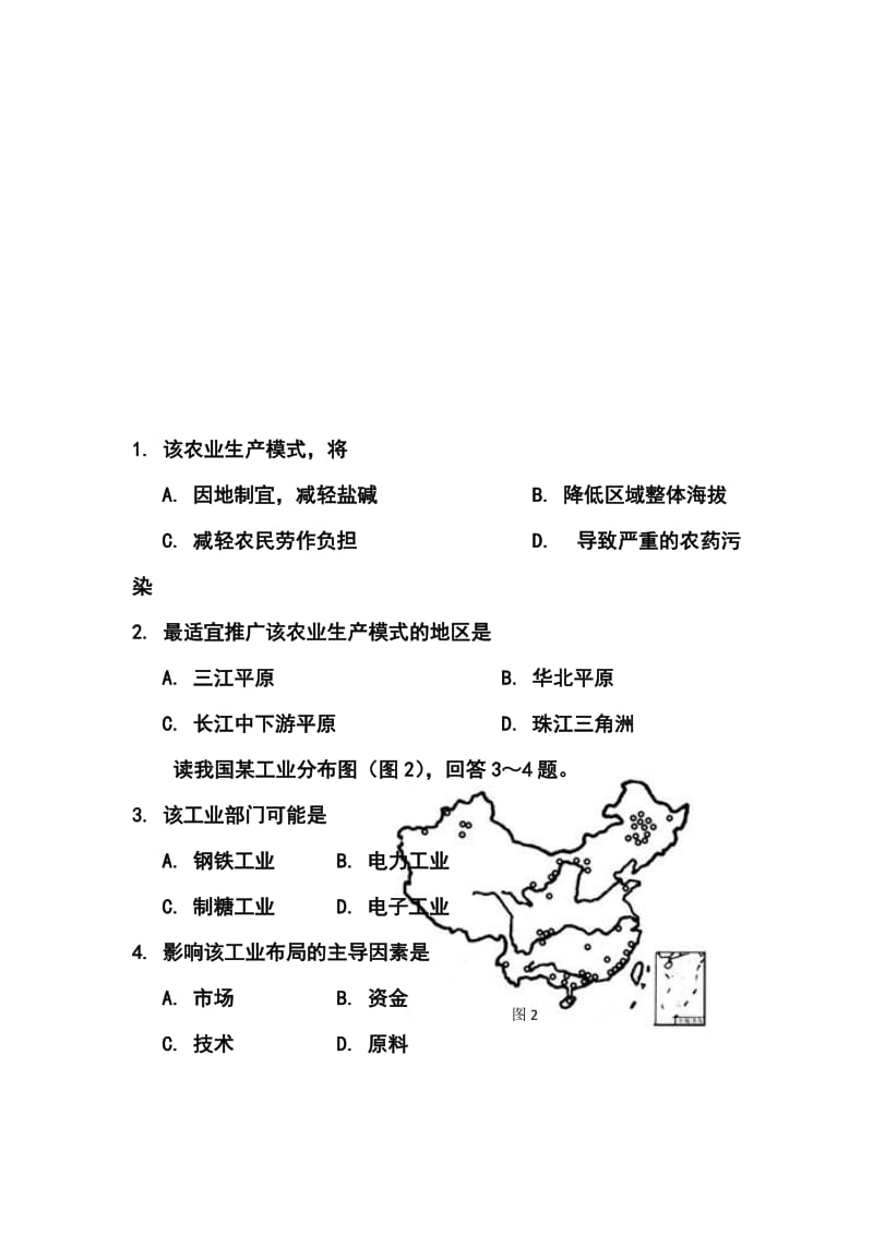 河北省邯郸市高三第一次模拟考试地理试题及答案.doc_第2页