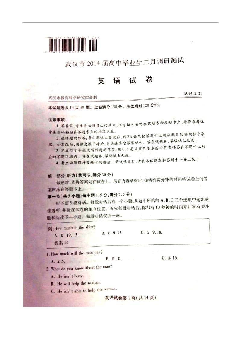 湖北省武汉市高三2月调研测试英语试题及答案.doc_第1页