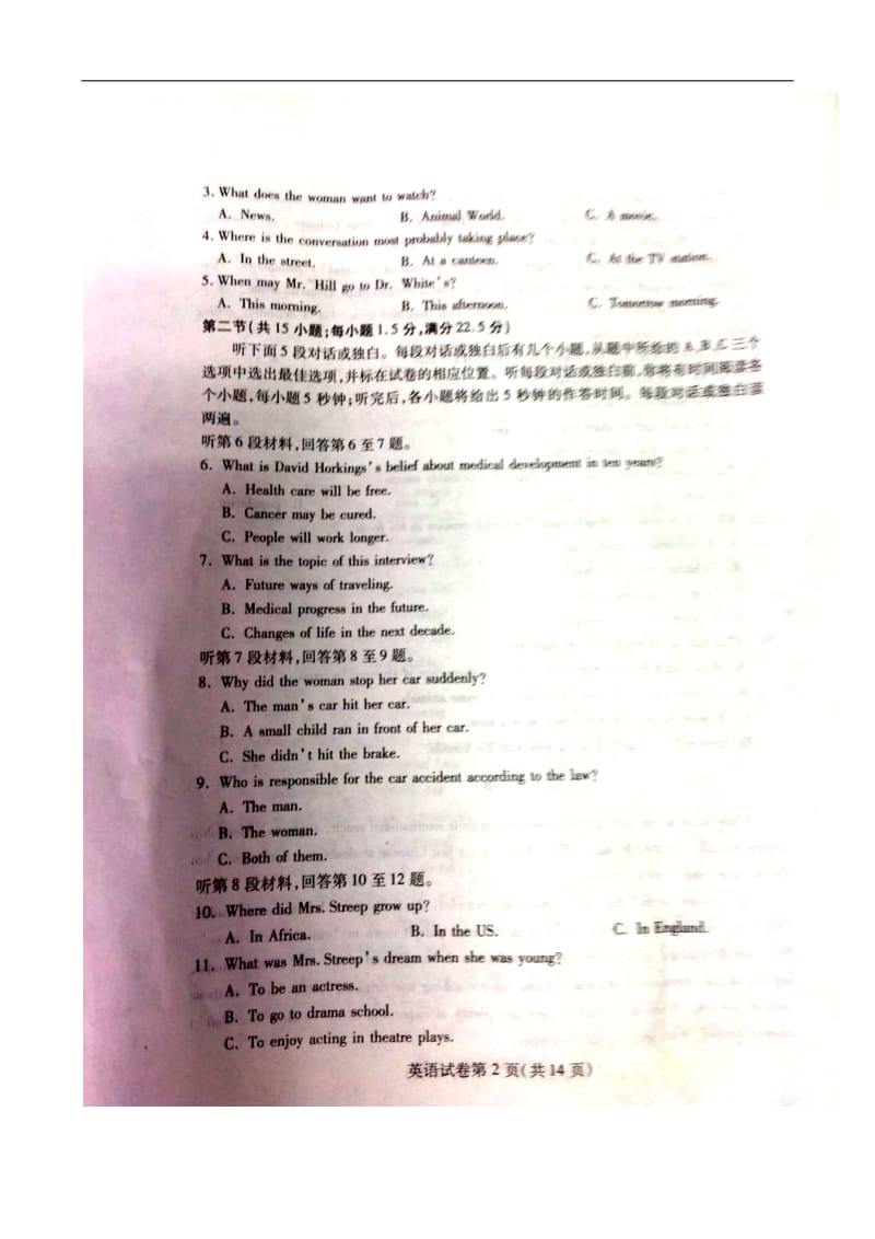 湖北省武汉市高三2月调研测试英语试题及答案.doc_第2页