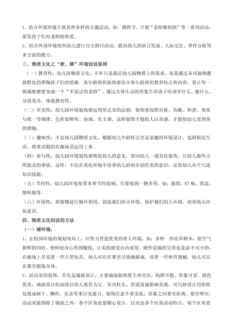 浅谈幼儿园校园文化建设之精神文化的作用.pdf_第2页