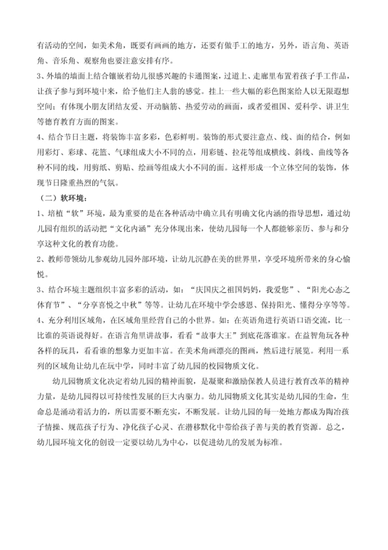 浅谈幼儿园校园文化建设之精神文化的作用.pdf_第3页