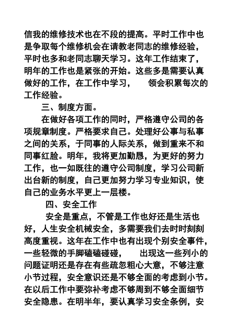 物业公司维修工终工作总结.doc_第2页