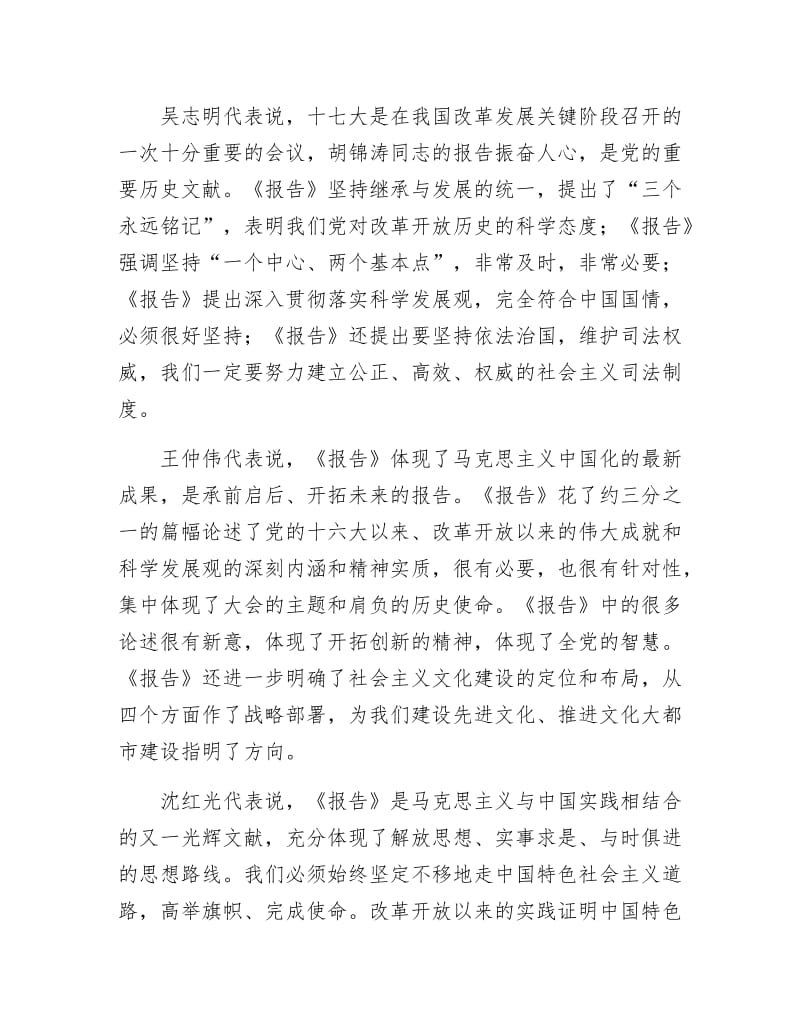 《上海代表：报告是政治宣言和行动纲领》.docx_第2页