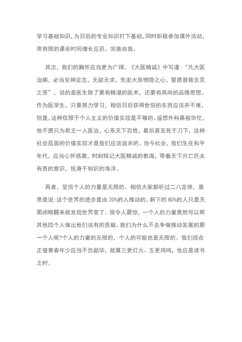 大学生国旗下讲话演讲稿满怀憧憬砥砺前行.pdf_第2页