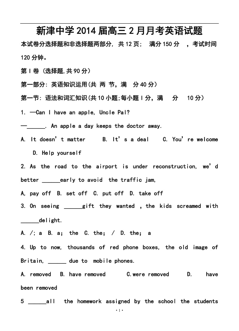 成都市新津中学高三2月月考英语试题及答案.doc_第1页