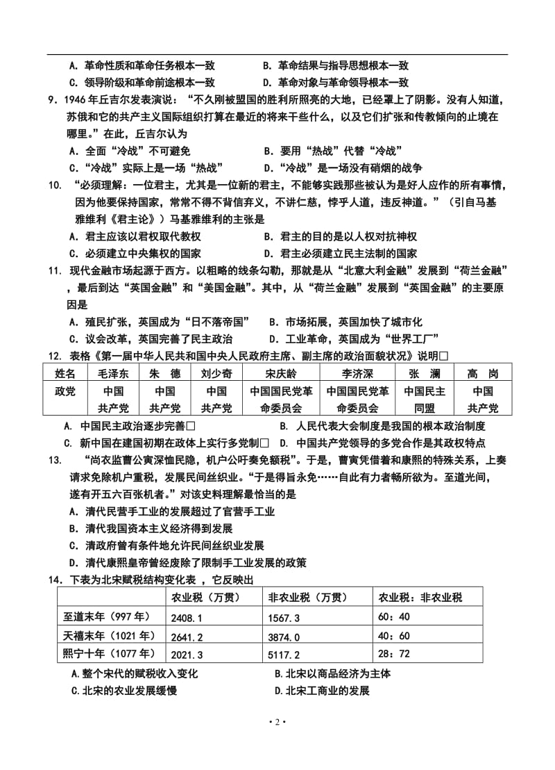 湖南省澧县一中高三上学期三校联考历史试题及答案.doc_第2页