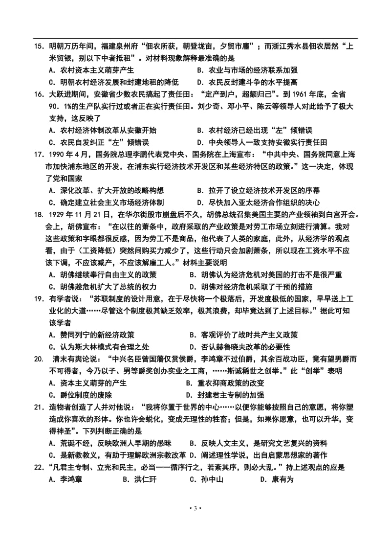 湖南省澧县一中高三上学期三校联考历史试题及答案.doc_第3页