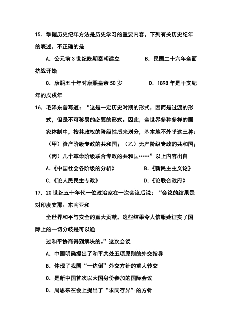 广东省华南师大附中高三5月综合测试（三模）历史试题及答案.doc_第2页