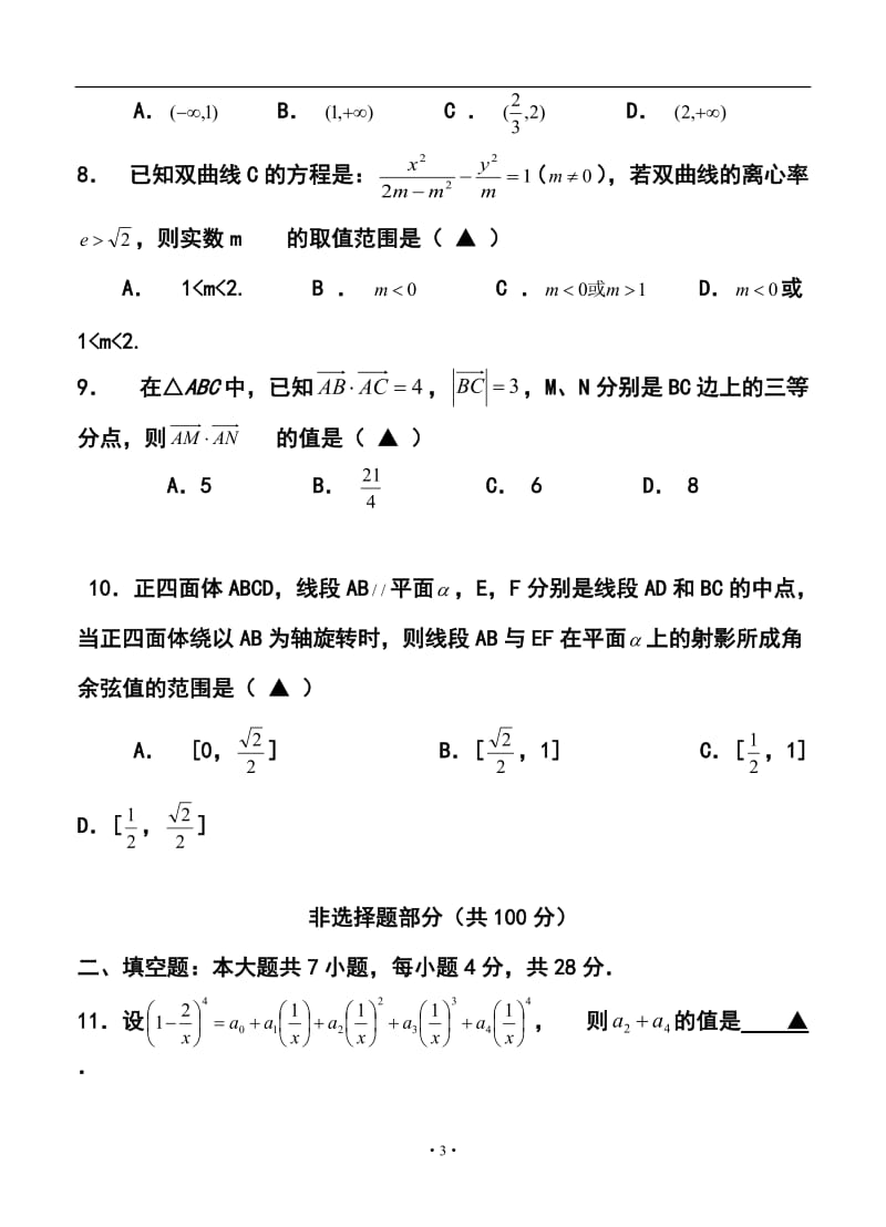 浙江省高考模拟冲刺卷（提优卷）（二）理科数学试题及答案.doc_第3页