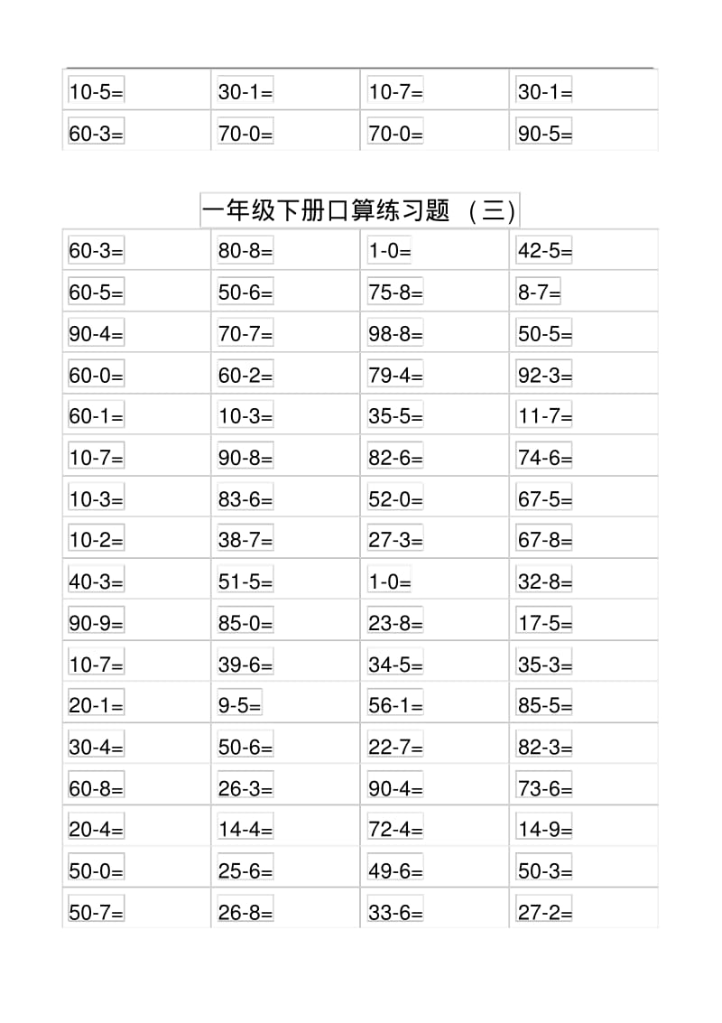 最新一年级数学口算练习题1200题大全.pdf_第3页