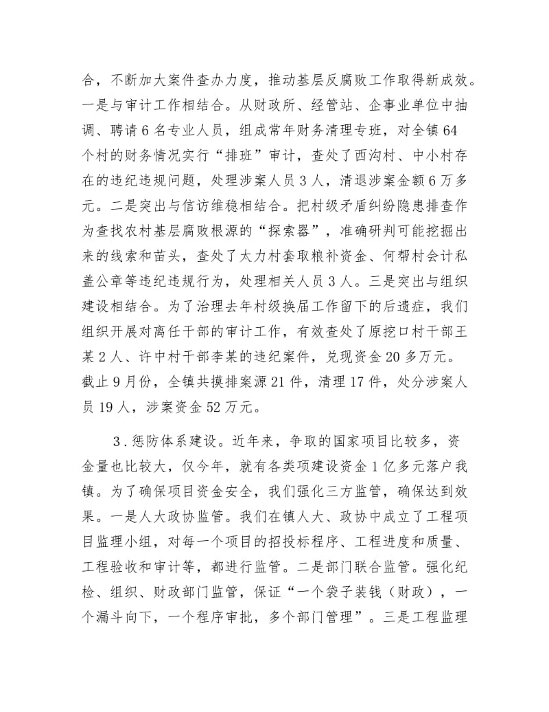 《上半年纪检监察述职汇报》.docx_第2页