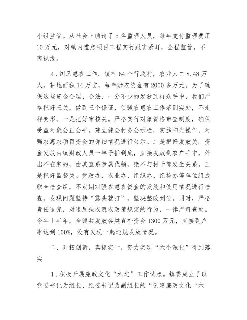 《上半年纪检监察述职汇报》.docx_第3页