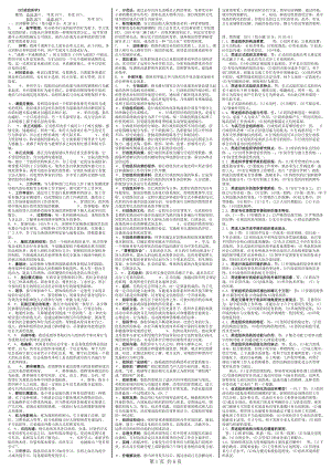 《行政组织学》考试小抄.doc