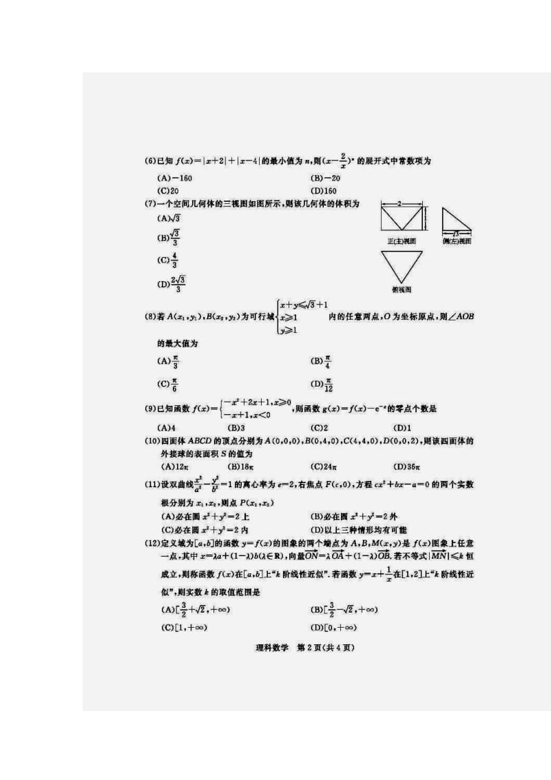 全国1卷高三第一次模拟考试理科数学试题及答案.doc_第2页