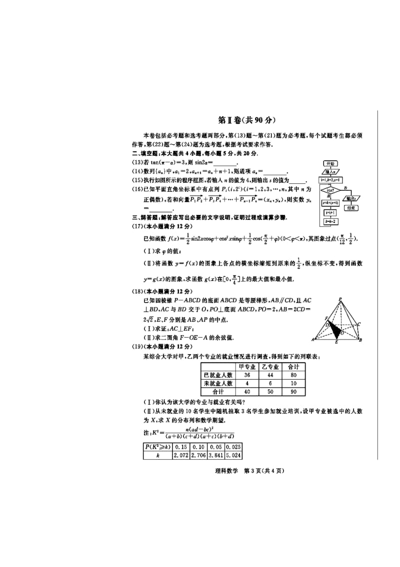 全国1卷高三第一次模拟考试理科数学试题及答案.doc_第3页