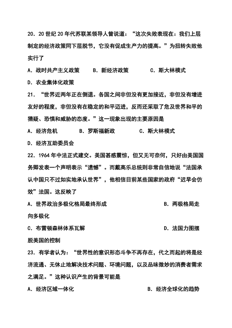 广东省肇庆市高三4月第二次模拟历史试题及答案.doc_第3页