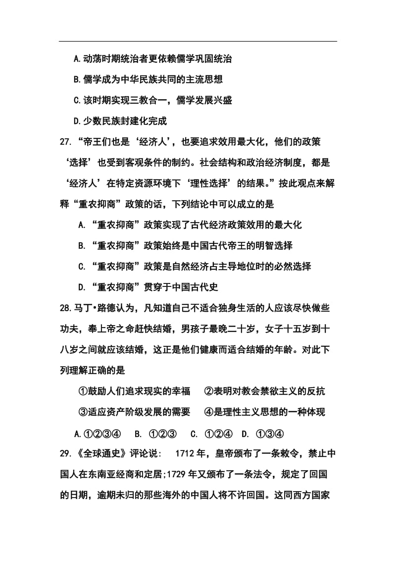 河南省六市高三一模历史试题及答案.doc_第2页