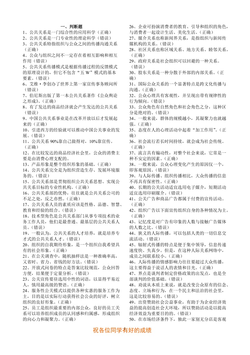 电大行政管理《公共关系学》复习资料小抄.doc_第1页