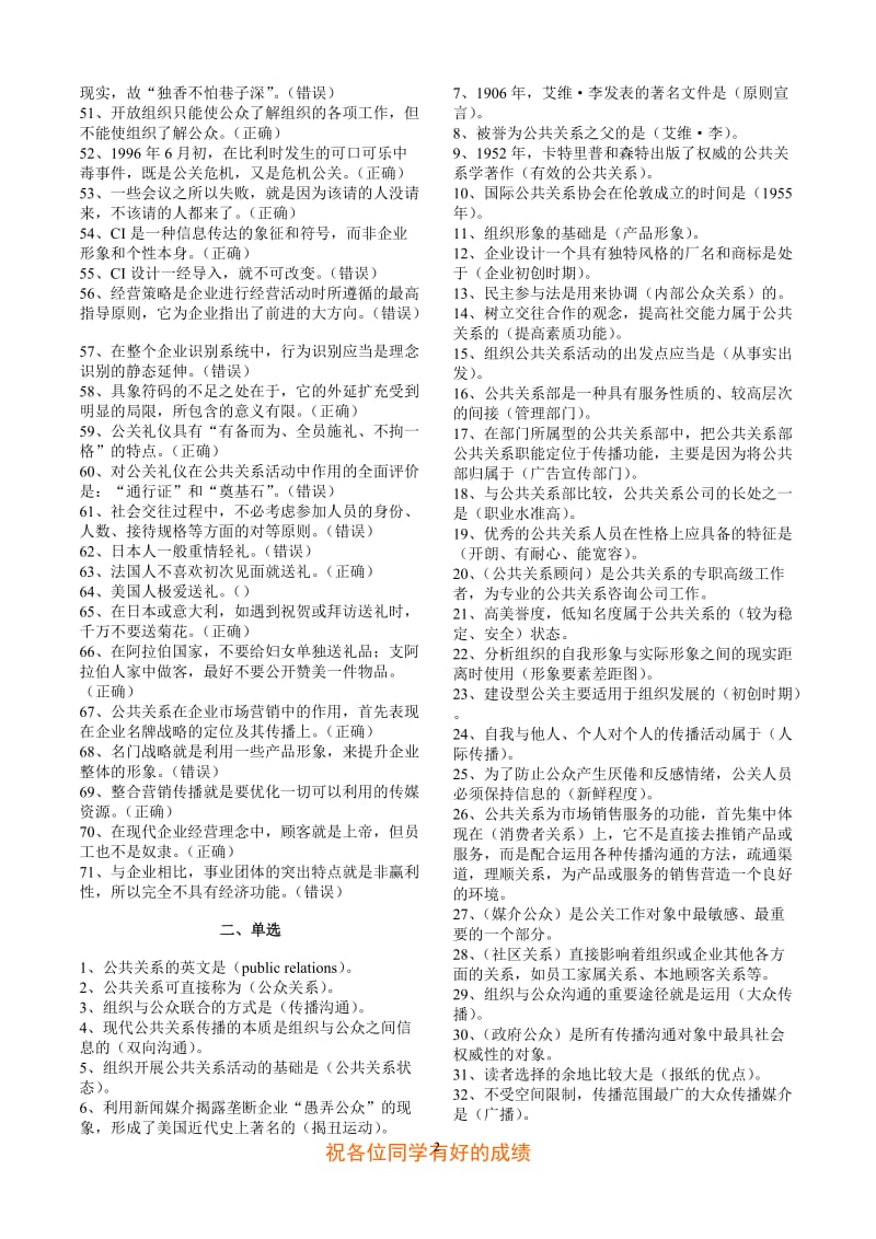 电大行政管理《公共关系学》复习资料小抄.doc_第2页