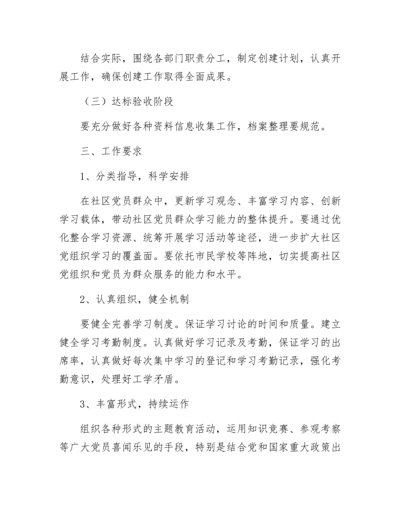 《社区学习型党组织工作计划》.docx_第2页