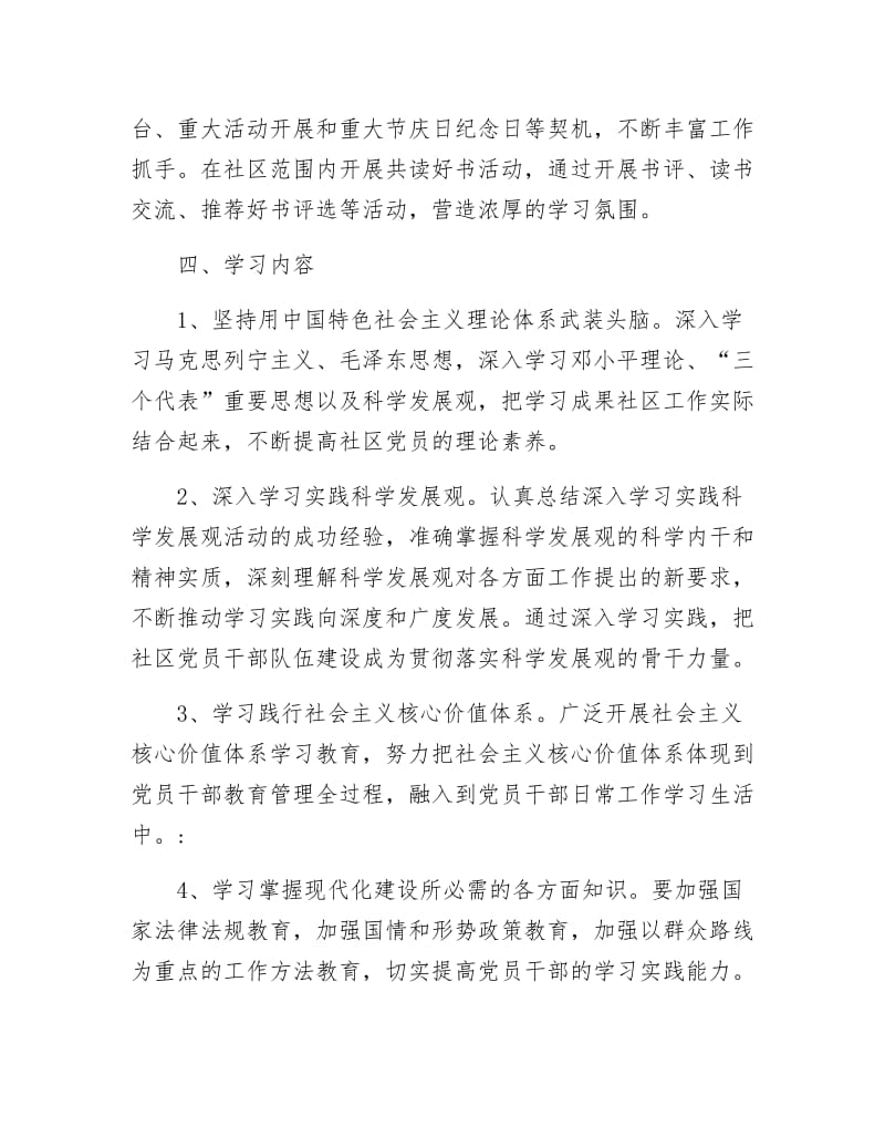 《社区学习型党组织工作计划》.docx_第3页