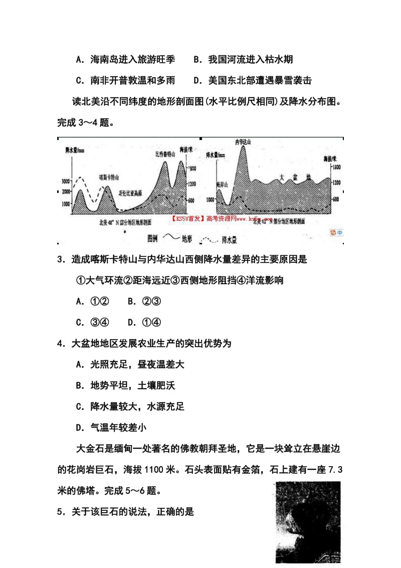 山东省烟台市高三5月适应性测试（一）地理试卷及答案.doc_第2页