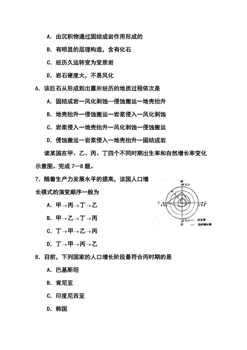 山东省烟台市高三5月适应性测试（一）地理试卷及答案.doc_第3页