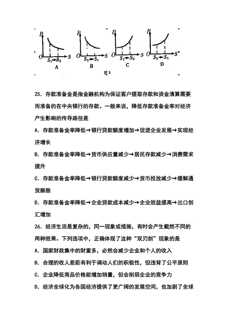 山东省淄博市高三复习阶段性诊断考试(二模)政治试题及答案.doc_第2页