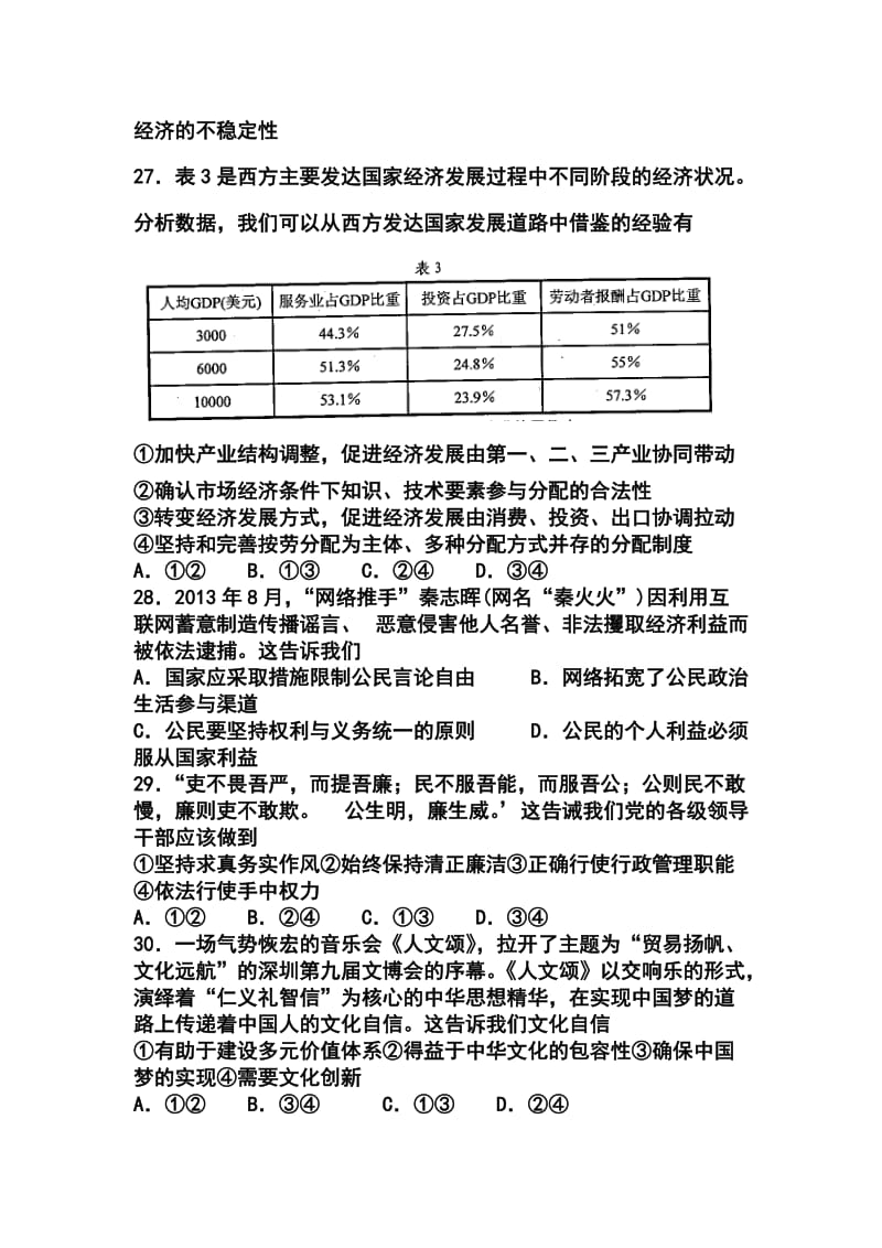 山东省淄博市高三复习阶段性诊断考试(二模)政治试题及答案.doc_第3页