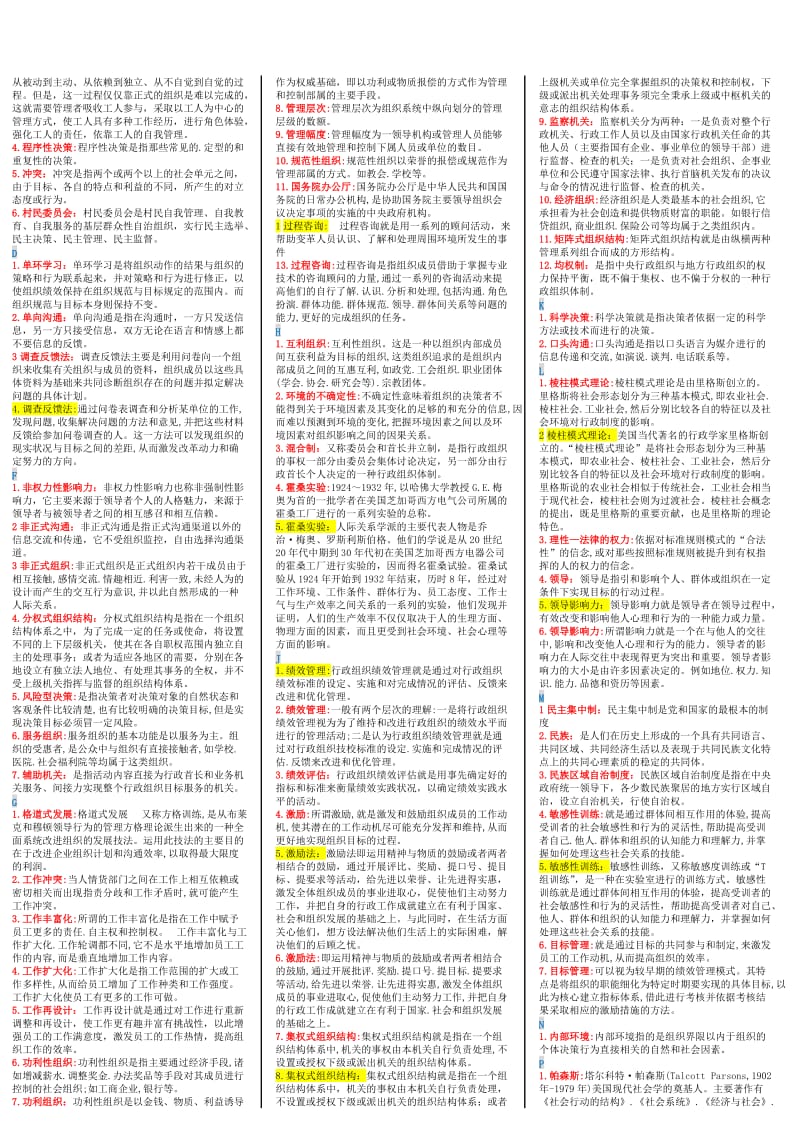 行政组织学小抄.doc_第3页