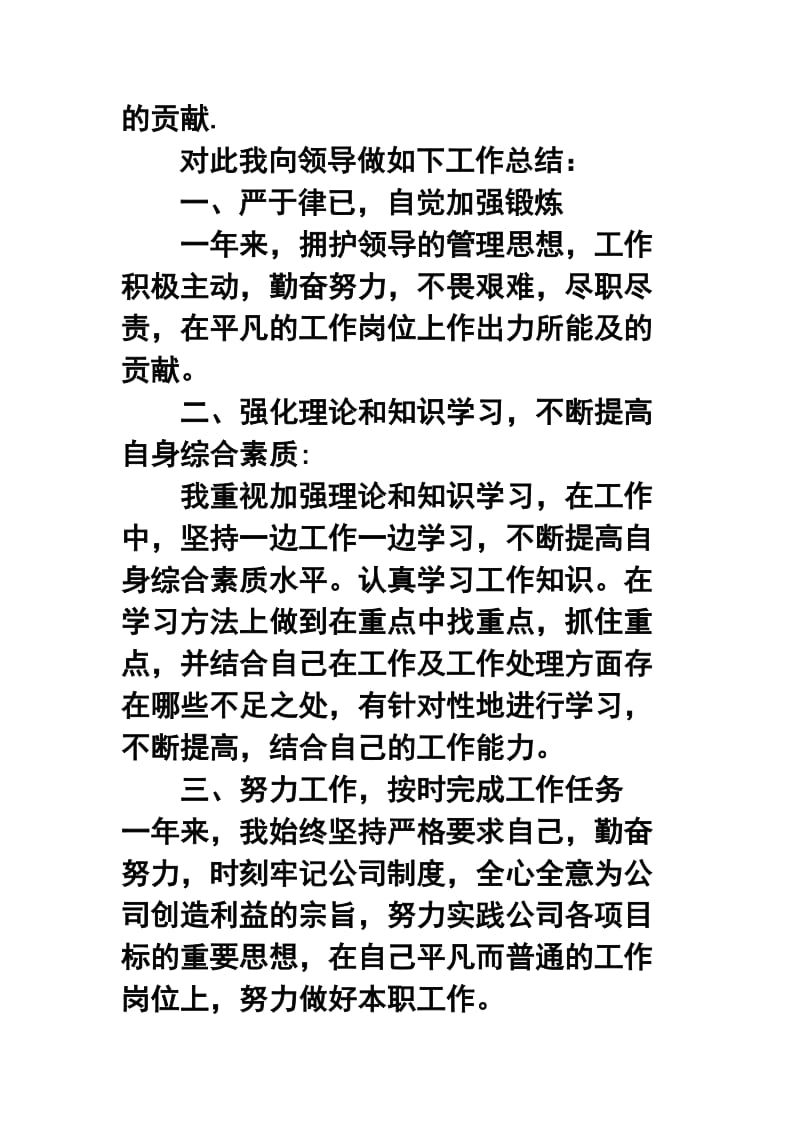 高铁技术员终工作总结.doc_第2页