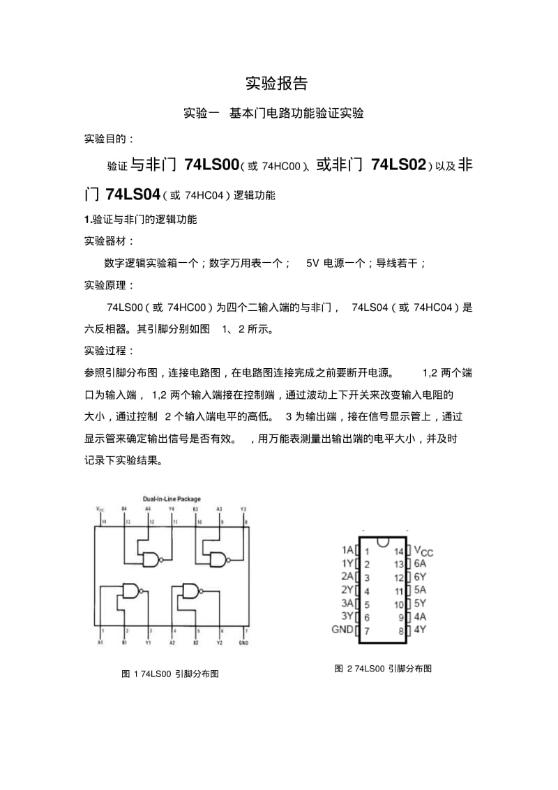 数字逻辑实验报告.pdf_第1页