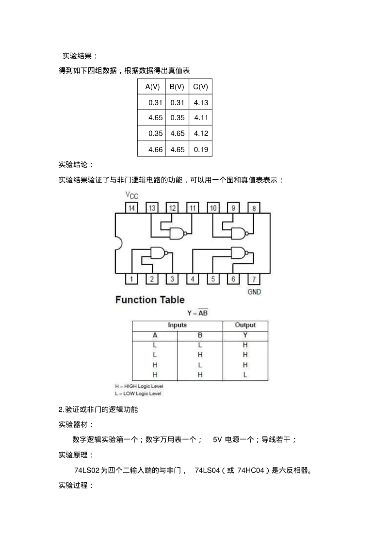 数字逻辑实验报告.pdf_第2页