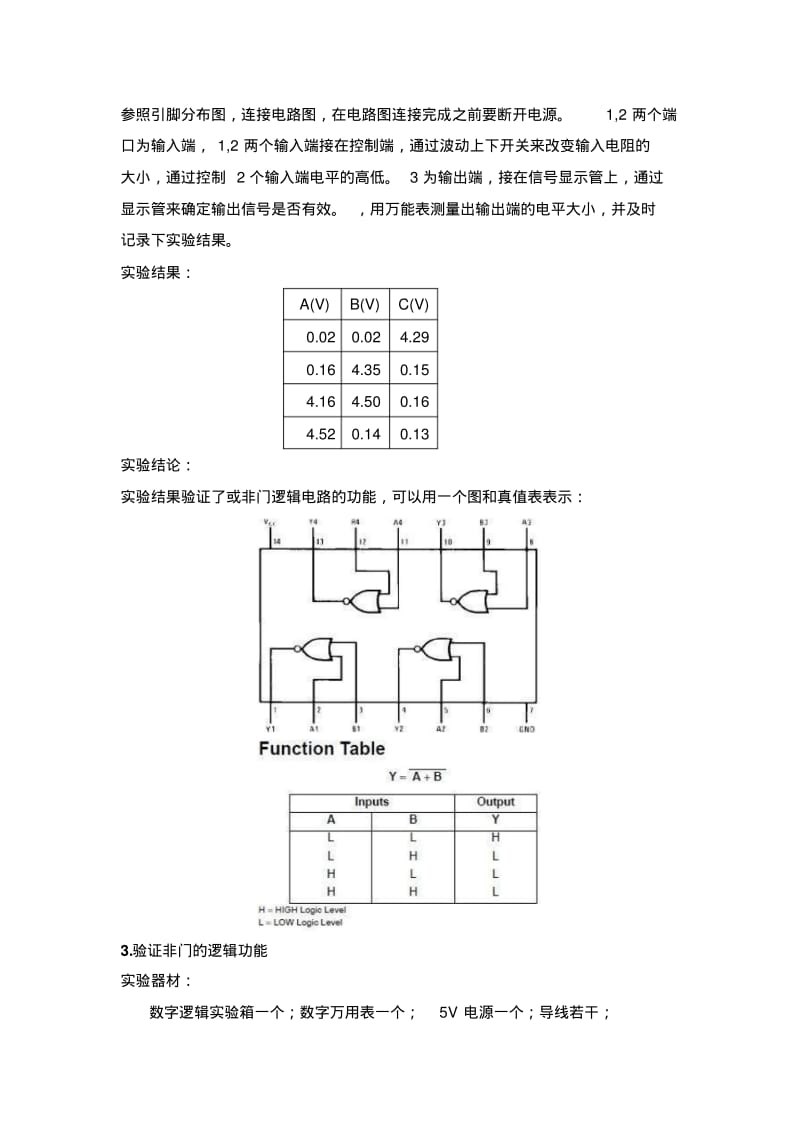 数字逻辑实验报告.pdf_第3页