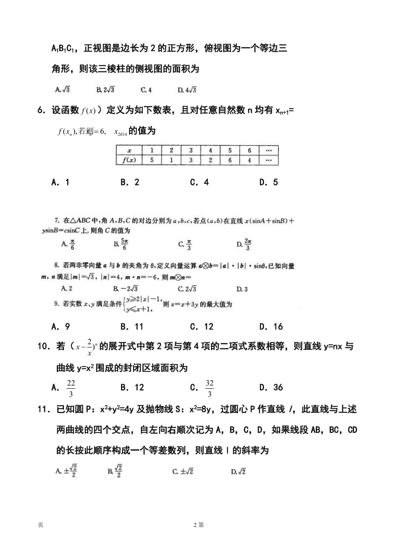 河南省郑州市、长葛市高三第三次质量检测理科数学试题及答案.doc_第2页