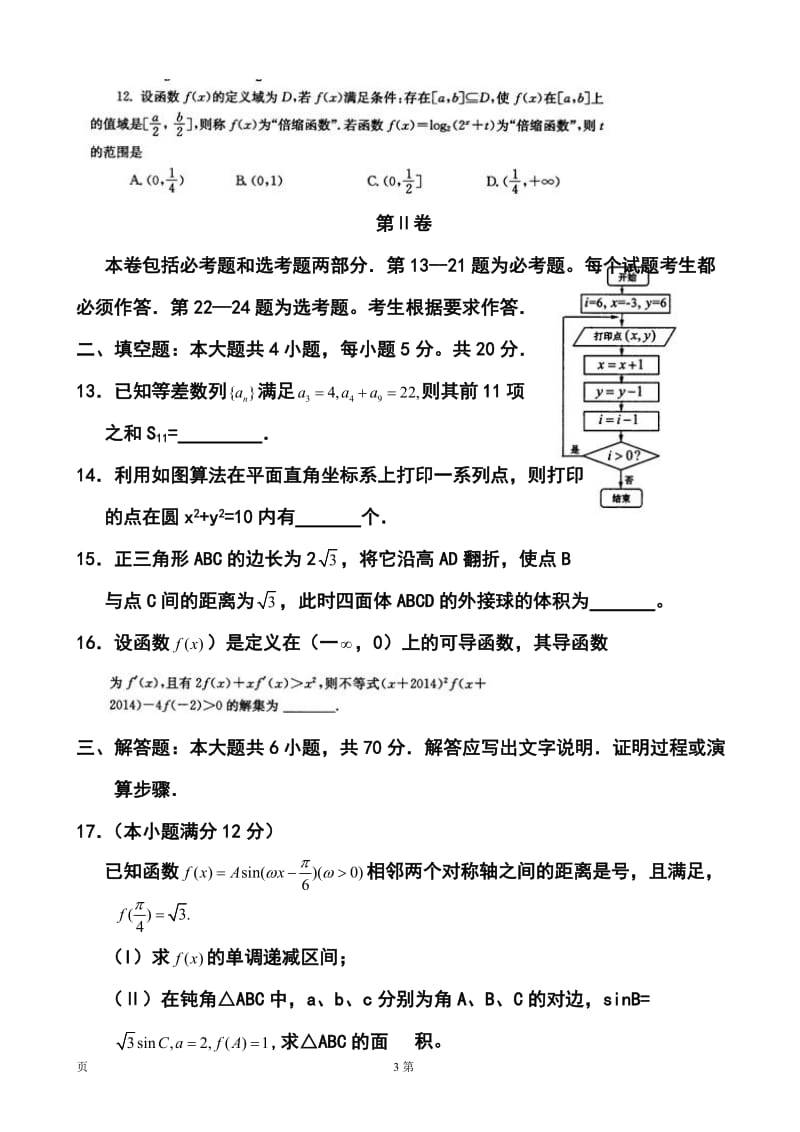 河南省郑州市、长葛市高三第三次质量检测理科数学试题及答案.doc_第3页