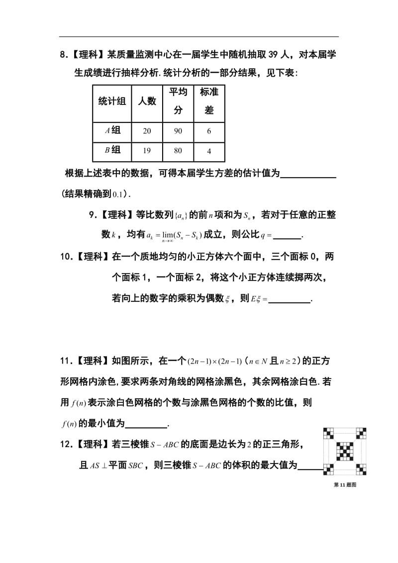 上海市普陀区高三下学期质量调研（二模）考试理科数学试题及答案.doc_第2页