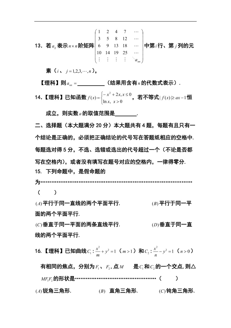 上海市普陀区高三下学期质量调研（二模）考试理科数学试题及答案.doc_第3页