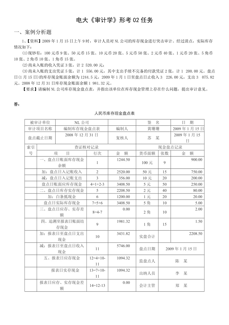 电大审计学形成性测评1-7任务网上作业答案小抄【最新完整版】 .doc_第2页