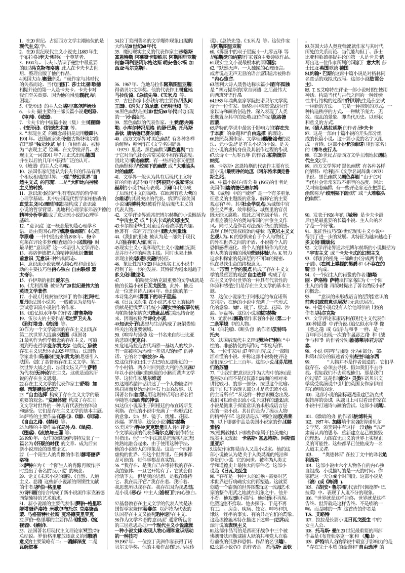 电大《二十世纪外国文学专题》综合复习题(小抄).doc_第1页