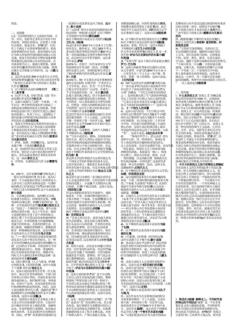 电大《二十世纪外国文学专题》综合复习题(小抄).doc_第2页