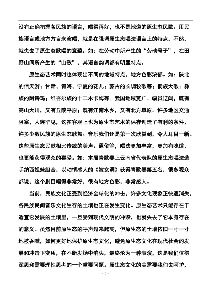 甘肃省张掖市志远补习学校高三下学期2月月考语文试题及答案.doc_第2页