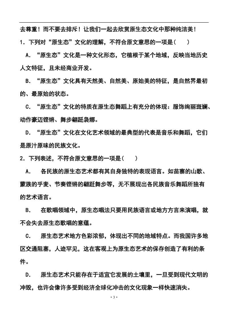 甘肃省张掖市志远补习学校高三下学期2月月考语文试题及答案.doc_第3页