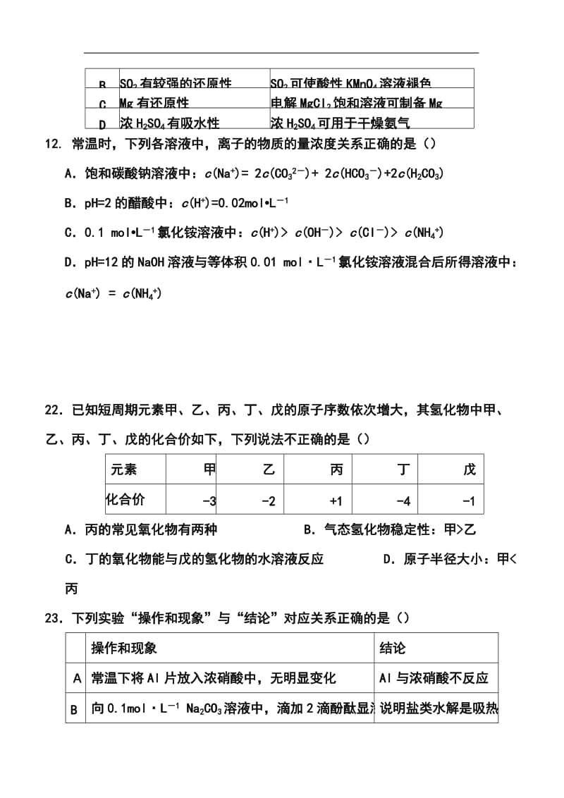 广东省“十二校”高三第二次联考化学试题及答案.doc_第2页