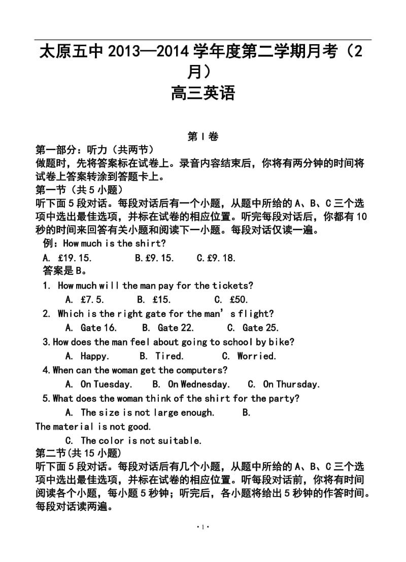 山西省太原五中高三第二学期2月月考英语试题及答案.doc_第1页