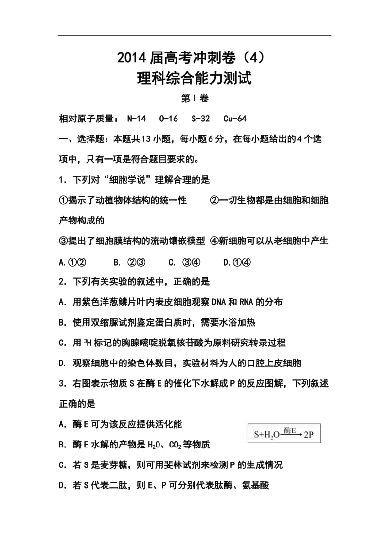 陕西省西工大附中高三下学期第十次适应性训练理科综合试题及答案.doc_第1页