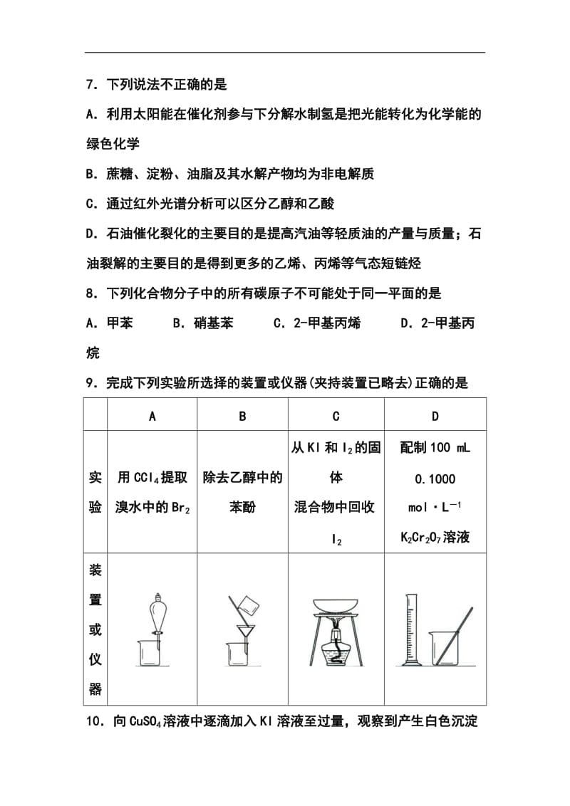 陕西省西工大附中高三下学期第十次适应性训练理科综合试题及答案.doc_第3页