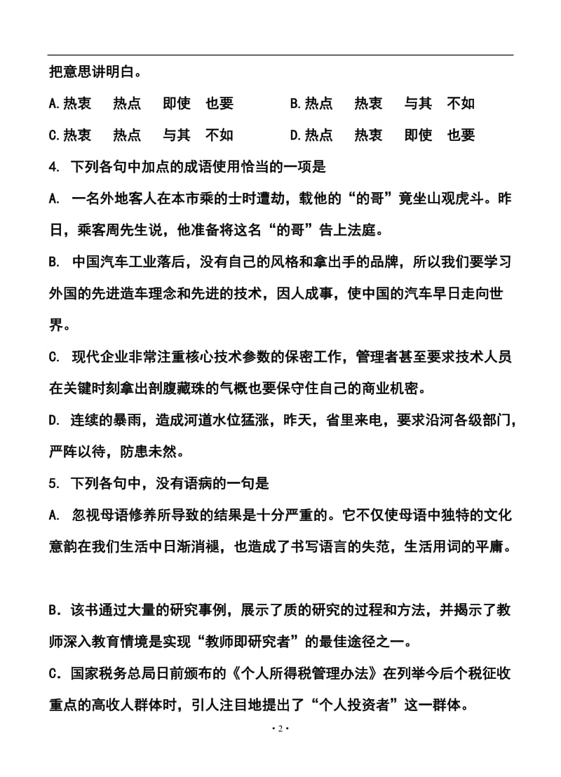 山东省文登市高三第二次统考语文试题及答案.doc_第2页