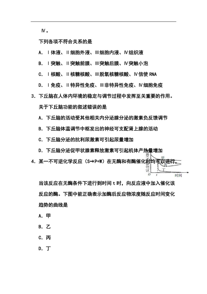 辽宁省锦州市高三第一次质量检测生物试题及答案.doc_第2页